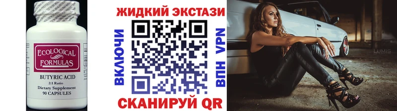 БУТИРАТ Butirat  Купить где  Харабали 